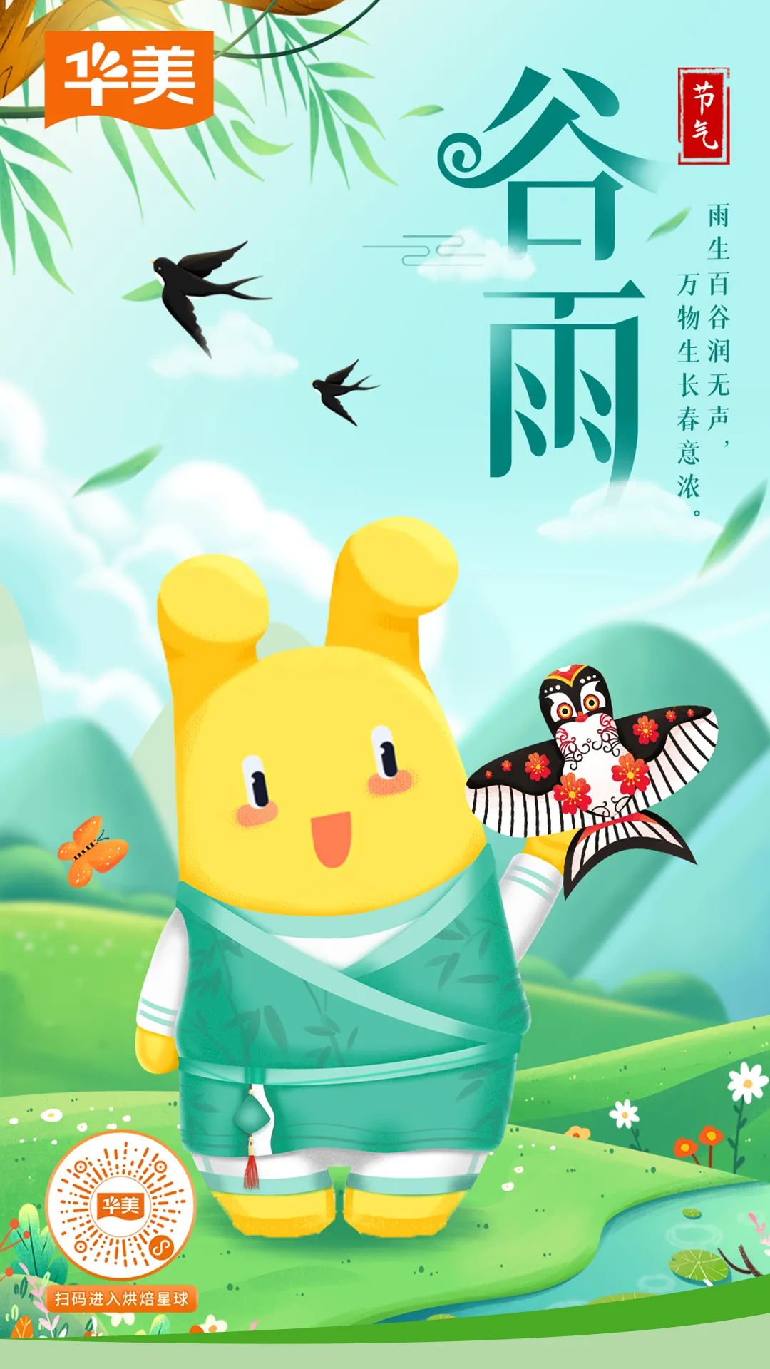 谷雨駕到，福利在等你！