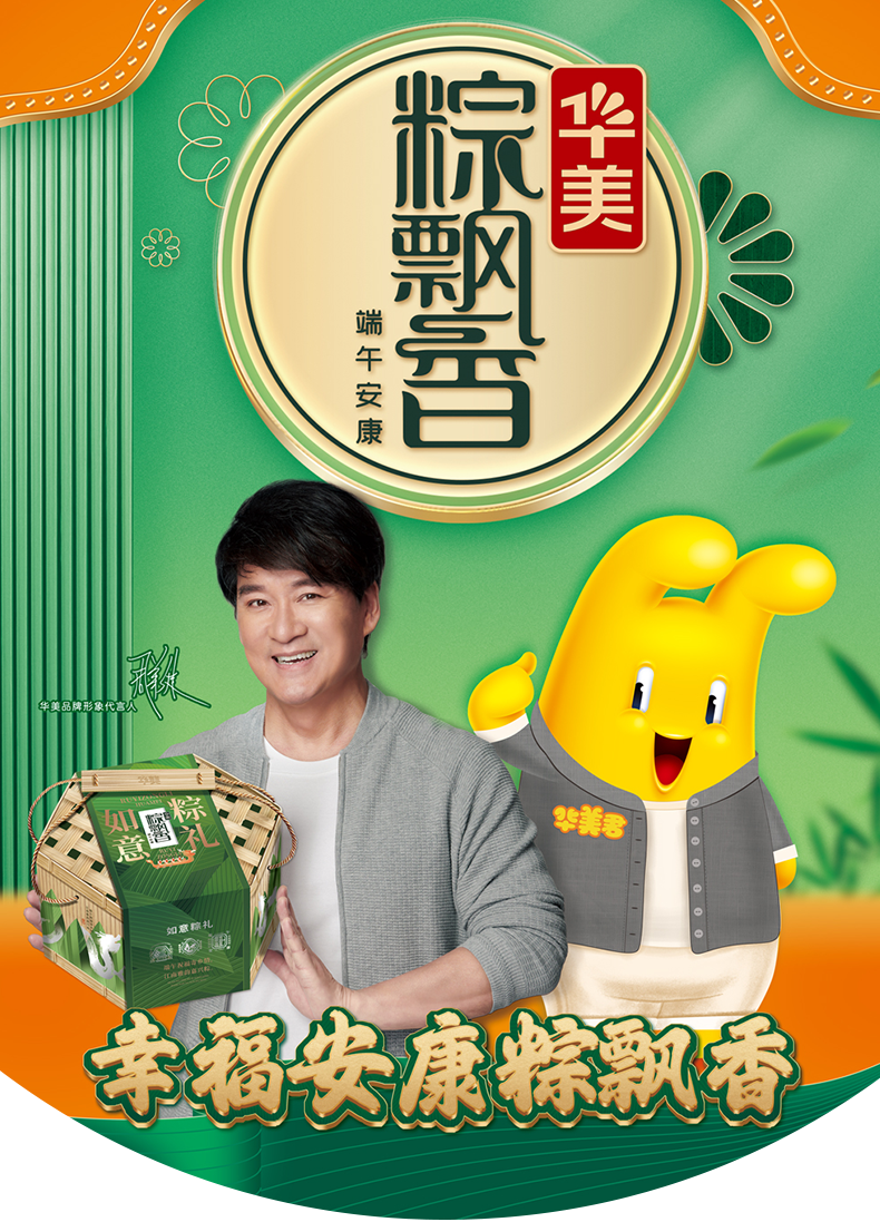2023華美粽飄香，“粽”磅來(lái)襲！