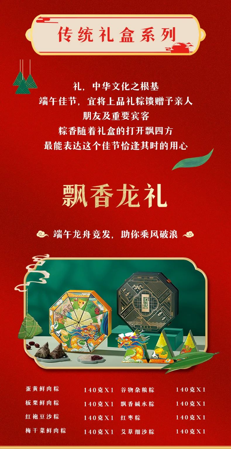 2023華美粽飄香，“粽”磅來(lái)襲！