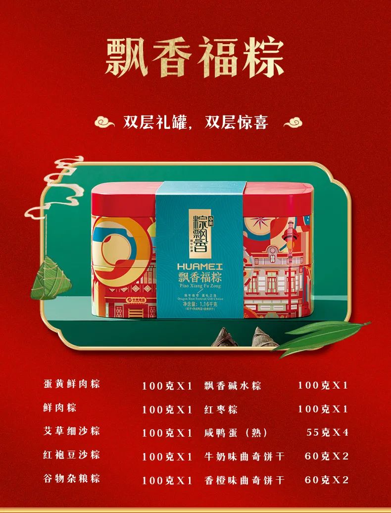 2023華美粽飄香，“粽”磅來(lái)襲！