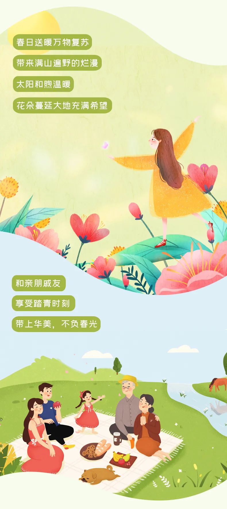 春來踏青，華美相隨【內(nèi)有福利活動】